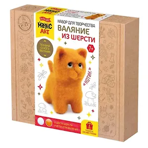 Набор для творчества. Валяние из шерсти "Котик"