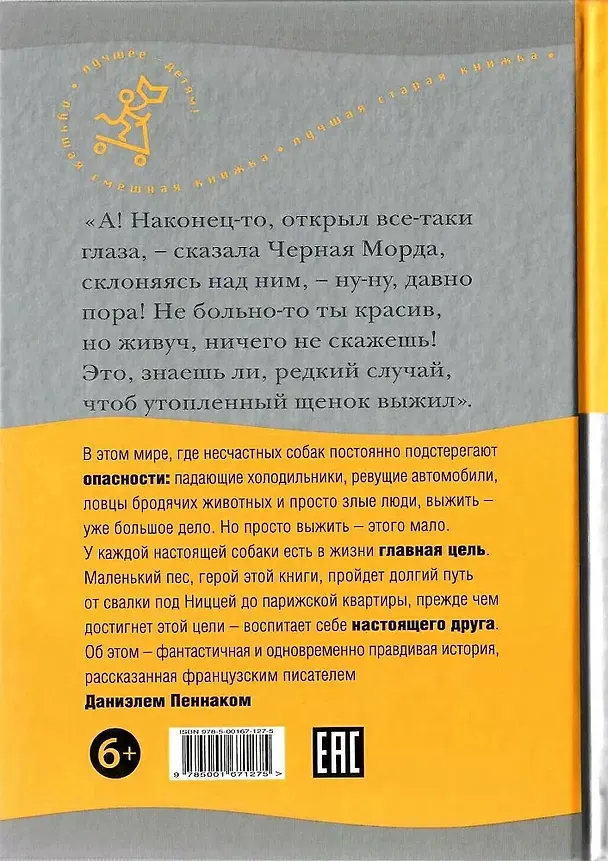 Книга Собака Пёс (Даниэль Пеннак) — 2