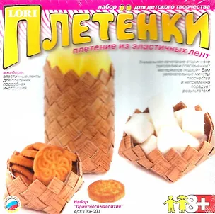 Плетение из эластичных лент Набор Приятного чаепития (Пвх-001) (8+) (коробка) 2306033
