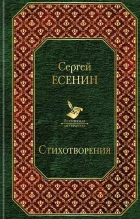 Стихотворения — 2769107 — 1