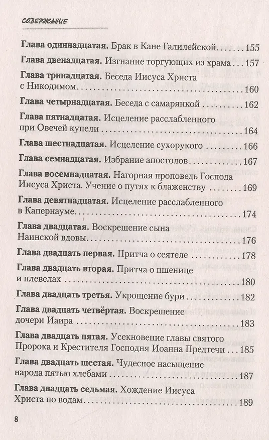 Книга Закон Божий (Владимир Зоберн) — 5