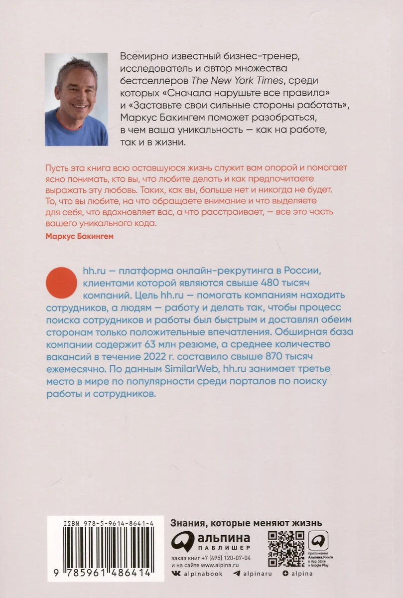 Делаю, что хочу. Как понять, что ты любишь, и работать в удовольствие  (Маркус Бакингем) - купить книгу с доставкой в интернет-магазине  «Читай-город». ISBN: 978-5-9614-8641-4