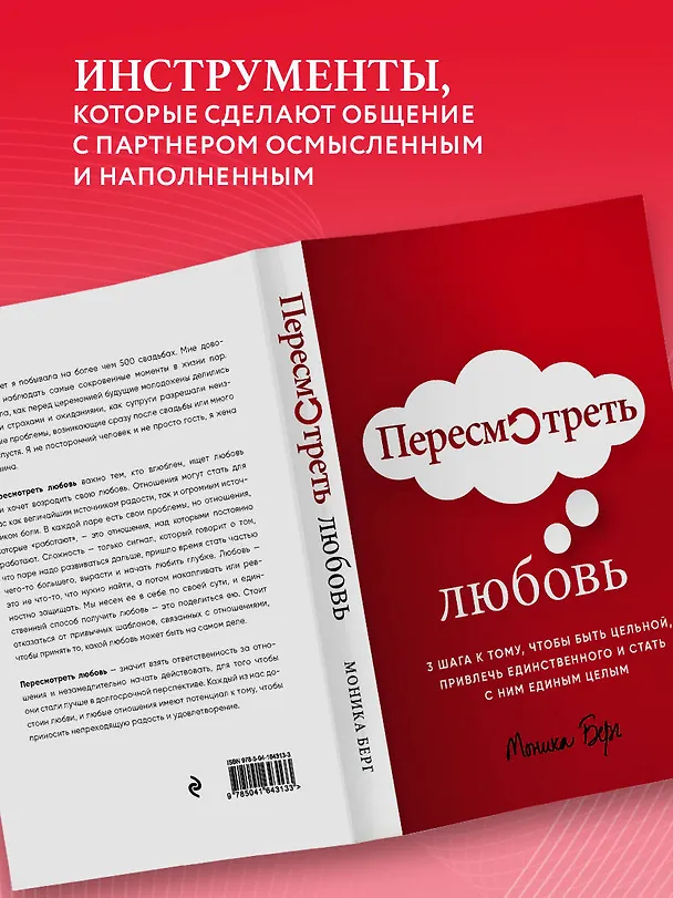 Книга Пересмотреть любовь (Моника Берг) — 7