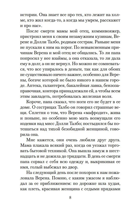 Книга Завтрак у Тиффани (Трумэн Капоте) — 15