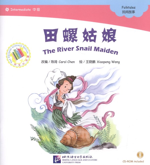 Книга The River Snail Maiden. Folktales = Девушка - морская улитка. Народные сказки. Адаптированная книга для чтения (+CD-ROM) () — 1