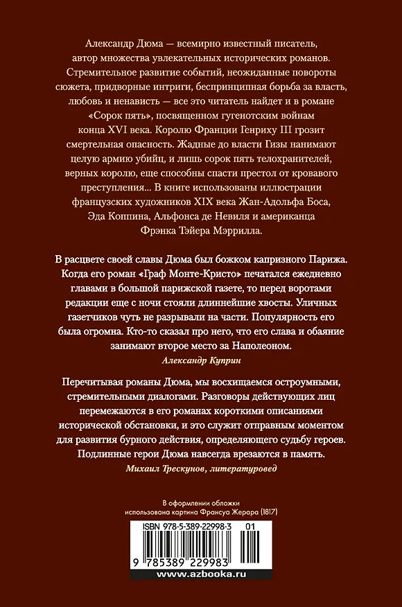 Книга Сорок пять (Александр Дюма (отец)) — 2