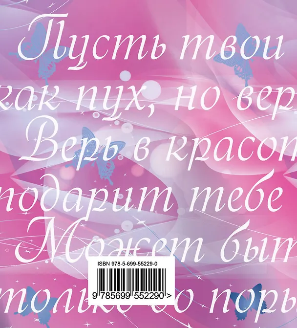 Книга Мечтай (Ольга Епифанова) — 2