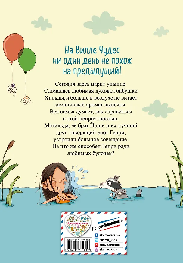 Книга Булочки с победой (выпуск 3) (Линнеа Свенссон) — 2