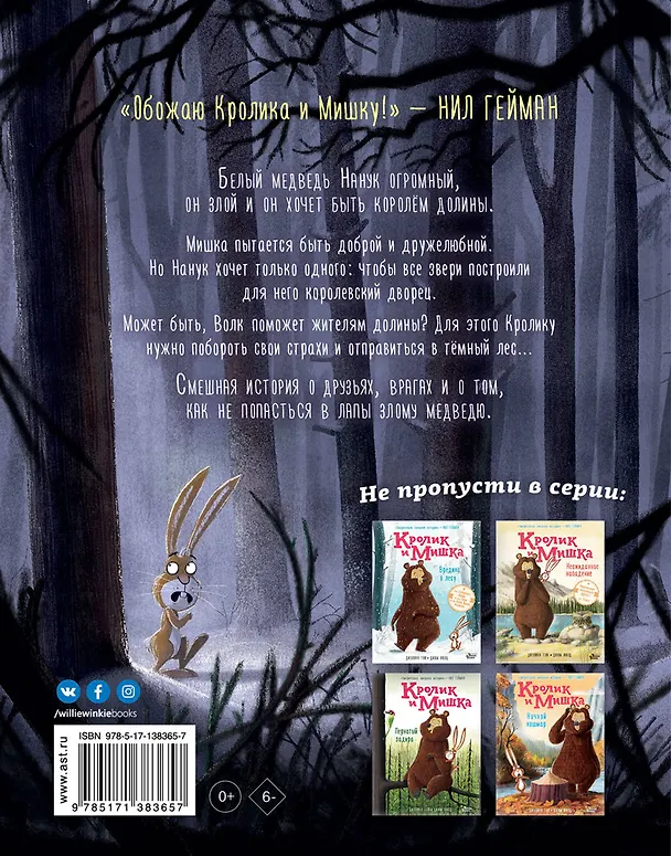 Книга Кролик и Мишка: Плохой король! (Джулиан Гоф) — 2