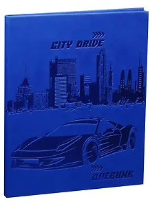 Дневник школьный GoodMark, City Drive