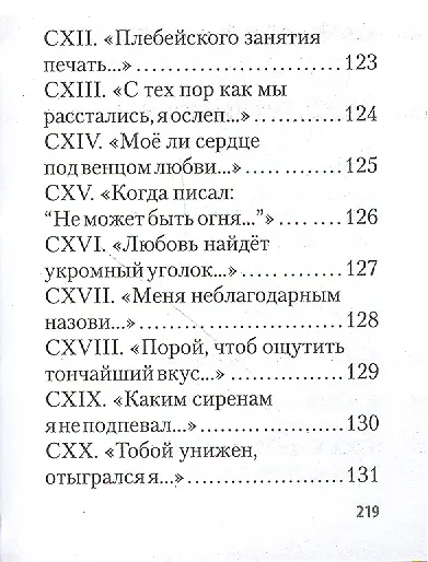 Книга Shakespearience. Шекспир после Бродского, миниатюра () — 6
