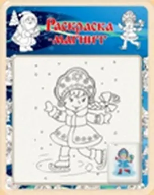 Раскраска-магнит Новый Год (N-03) (блистер) 2300322