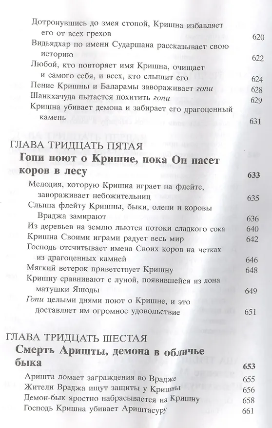 Книга Шримад Бхагаватам 10.2 (Шрила Прабхупада) — 3