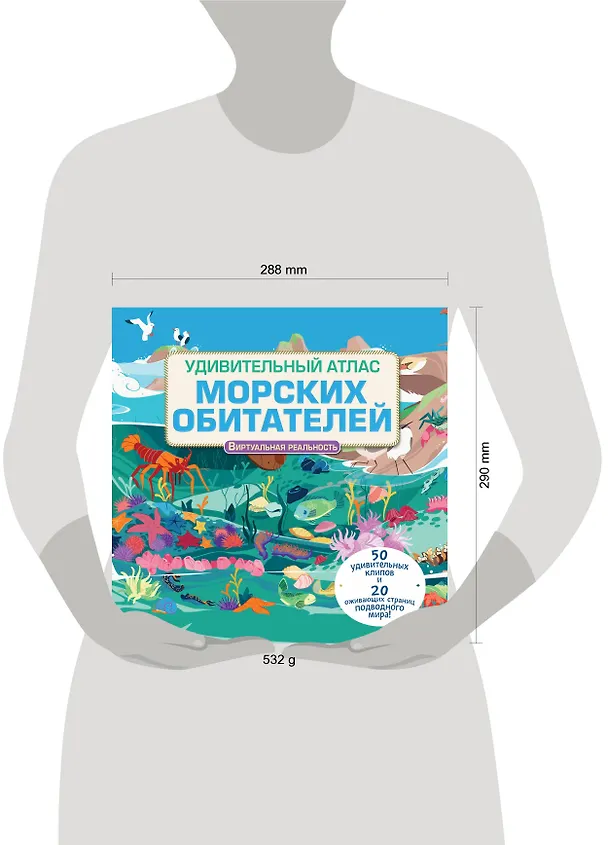 Книга Удивительный атлас морских обитателей. Виртуальная реальность (Джейми Коллинз) — 10