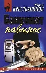 Банкомат навынос