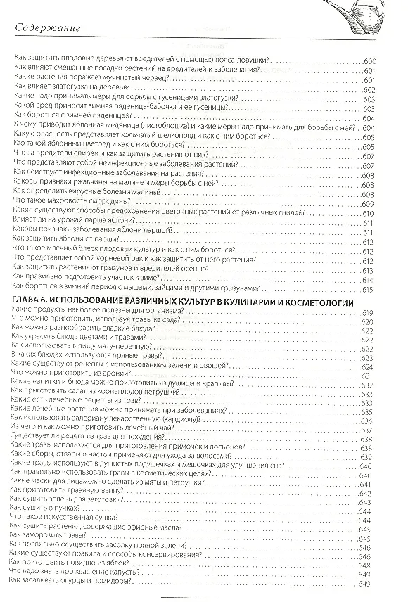 Книга 1000 ответов на самые важные вопросы о саде и огороде (Октябрина Ганичкина) — 8