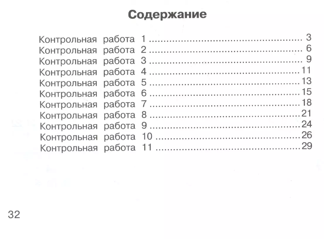 Контрольные работы по математике. 2 класс. ФГОС. 15-е издание (Генриетта  Микулина) - купить книгу с доставкой в интернет-магазине «Читай-город».  ISBN: 978-5-7755-3438-7