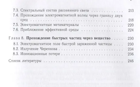 Книга Основы электродинамики сплошных сред (мФизтехУч) Бурмистров () — 4