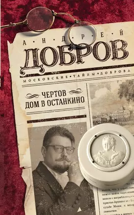 Чертов дом в Останкино — 2671042 — 1