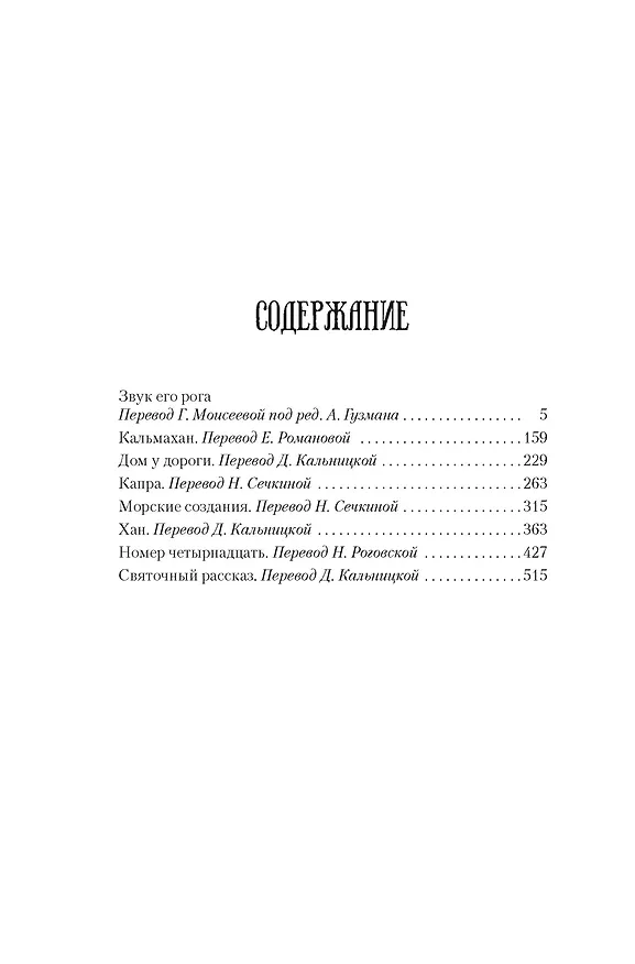 Книга Звук его рога (Сарбан) — 10