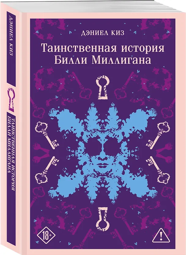 Книга Набор "Таинственная история Билли Миллигана" и ее продолжение (набор из 2-х книг: "Таинственная история Билли Миллигана" и "Войны Миллигана") () — 6