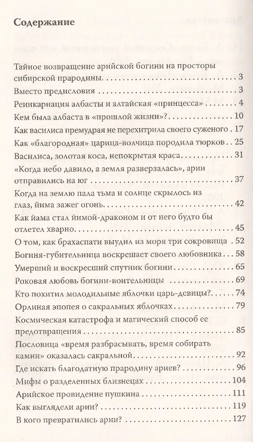 Книга Арийское прошлое земли русской. Мифы и предания древнейших времен (Александр Белов) — 2