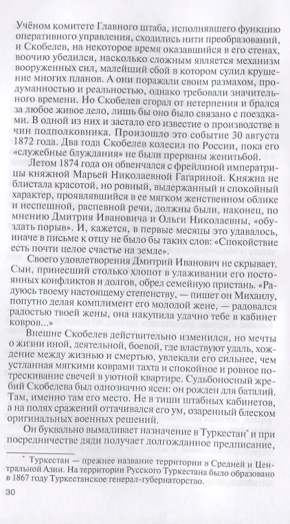 Книга Скобелев (Борис Костин) — 5