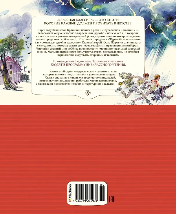 Книга Журавлёнок и молнии (Владислав Крапивин) — 2