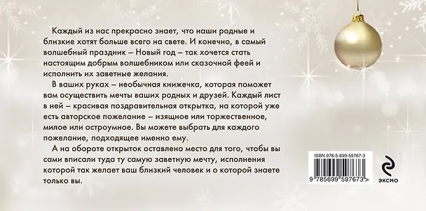 Книга Волшебная книга моих пожеланий к Новому году. (Ольга Епифанова) — 2