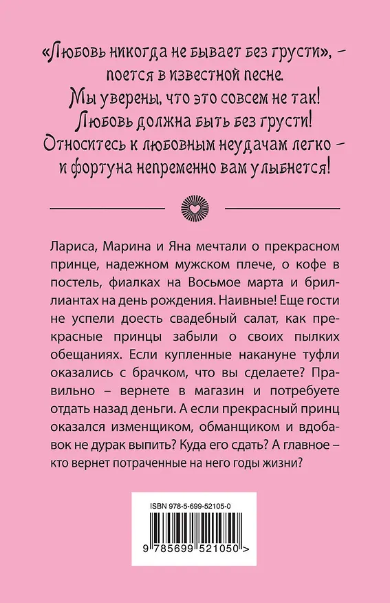Книга Выданные мужья обмену не подлежат : роман (Арина Ларина) — 2
