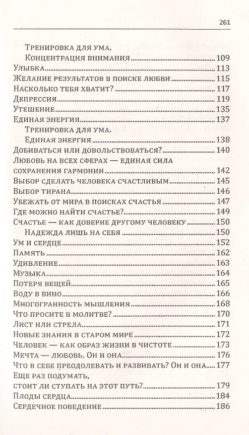Книга Ваша жизнь. Возвращение домой. Книга вторая. (Павел Амурский) — 3