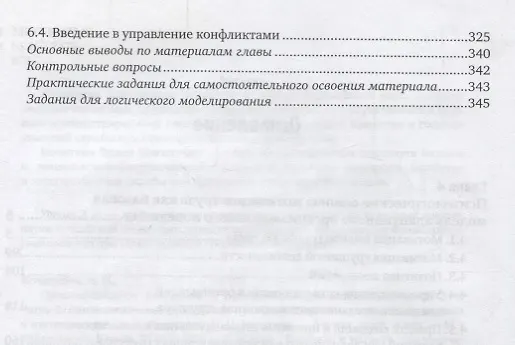 Книга Организационное поведение и организационное моделирование. Часть 2. Психологические механизмы. Учебник и практикум () — 3