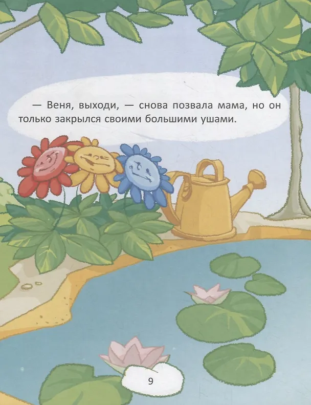 Книга Сказки для непослушных малышей (Валерия Мельникова) — 3