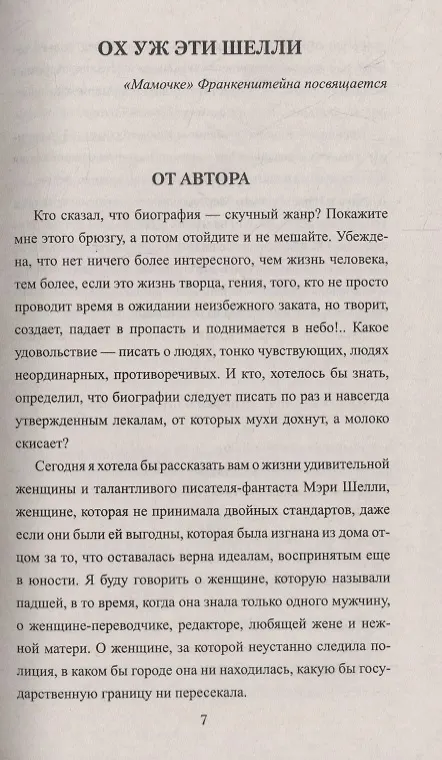 Книга Ох уж эти Шелли. Роман, эссе (Юлия Андреева) — 4