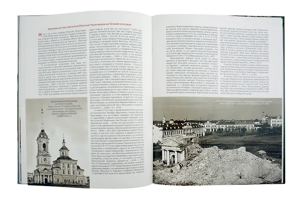 Книга История православных храмов и монастырей Вологды (А. Камкин, Марина Васильева) — 3