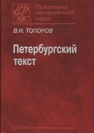 Петербургский текст — 2637727 — 1