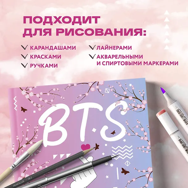 Скетчбук. BTS (твердый переплет, 96 стр., 240х200 мм) 2747338 — 4