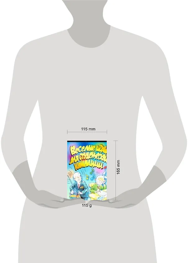 Книга Веселые игры для студенческой компании (Е.В. Маркина) — 2