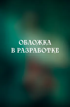 Книга Отпечатки (Антон Мамон)