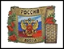 ГС магнит рябинка дерево Россия Герб 7,5*6,5 см 437494, шт 2322658