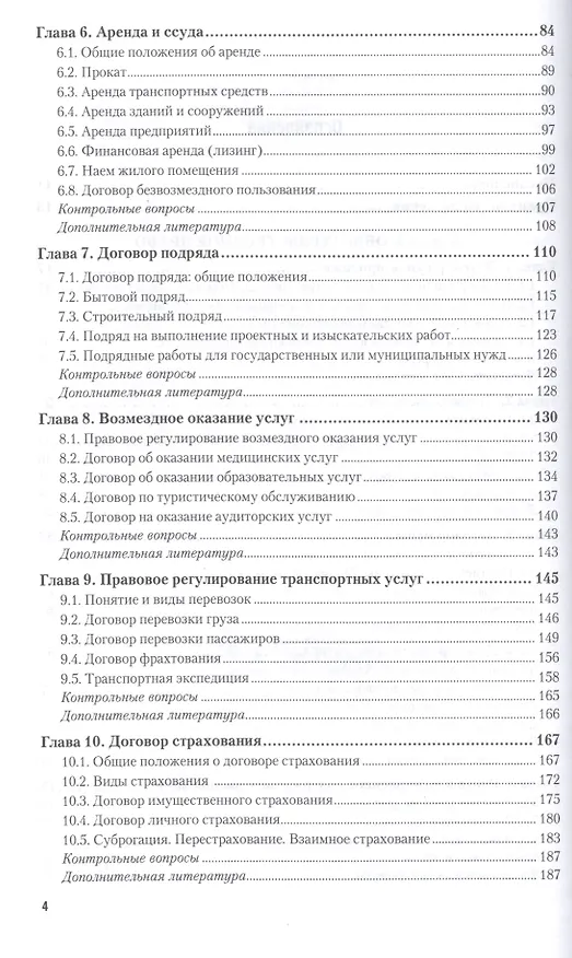 Книга Гражданское право. Особенная часть 3-е изд., пер. и доп. Учебник для СПО (Алексей Анисимов) — 3