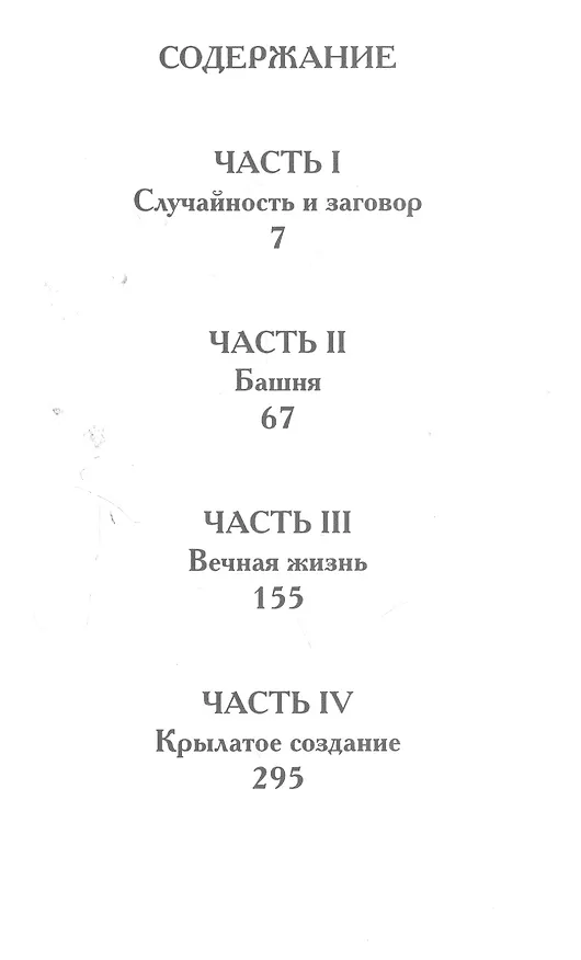 Книга Исторические хроники иллюминатов. Второй роман. Сын вдовы (Роберт Антон Уилсон) — 2