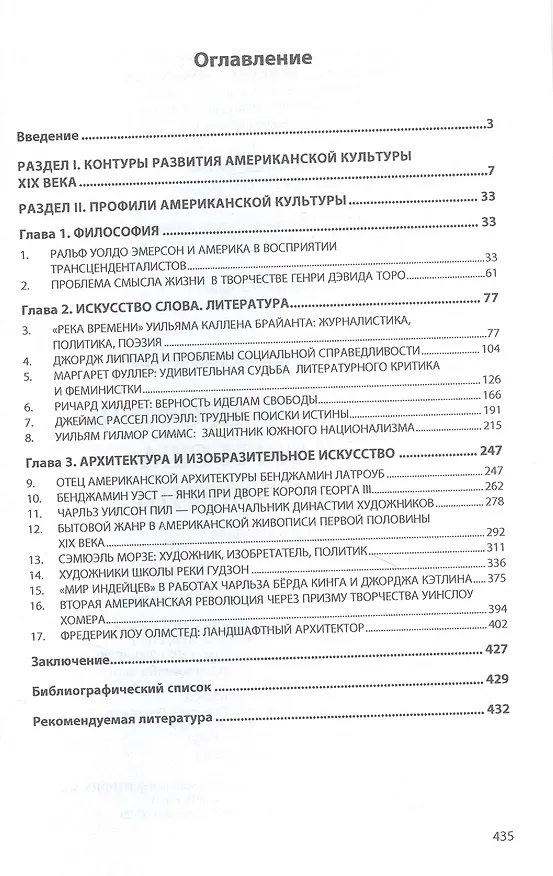 Книга Контуры и профили культуры США в XIX столетии: Монография (Татьяна Алентьева) — 2