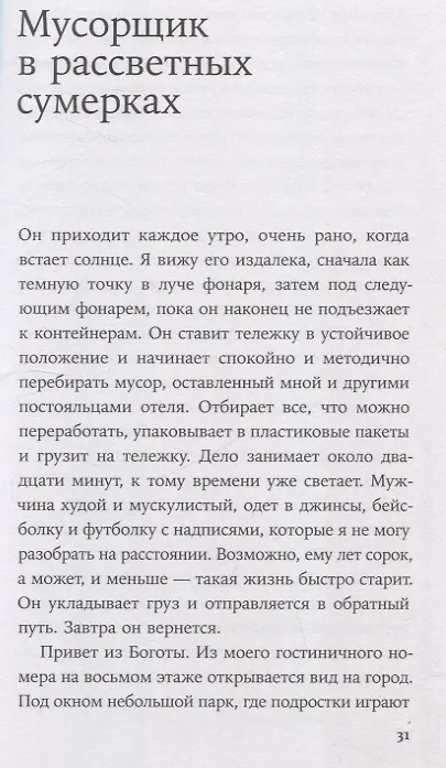 Книга Надежда как выбор: Как сохранять ясность и стойкость в непростое время (Филипп Блом) — 4