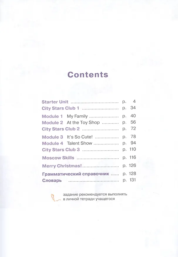 Книга City Stars. Английский язык. 3 класс. В 2-х частях. Часть 1. Учебное пособие для общеобразовательных организаций (Радислав Мильруд) — 2