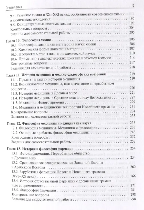 Книга История и философия науки Учебник (Воробьева) () — 4