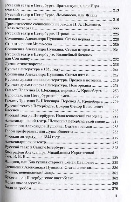 Книга О театре и драматургии. 1840-1848 годы (Виссарион Белинский) — 4
