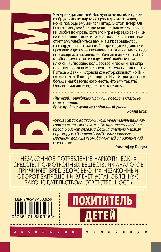 Книга Похититель детей (Джеральд Бром) — 2