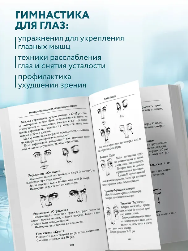 Книга Отличное зрение. Всё о лечении близорукости, глаукомы, катаракты, дистрофии сетчатки и других глазных заболеваний (Татьяна Елисеева) — 7