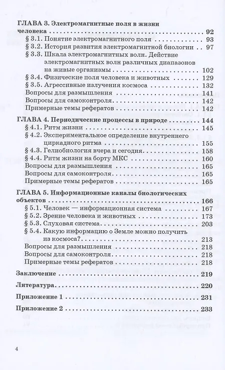 Книга Физические основы биологических процессов. Учебное пособие (Елена Петрова) — 3